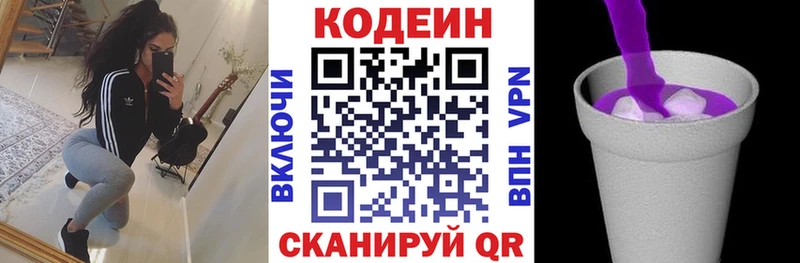 Codein напиток Lean (лин)  Абинск 